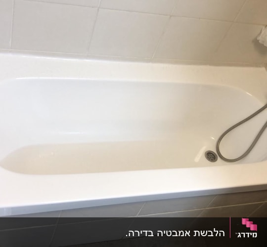 אמבטיה לבנה עם ברז ומקלחת יד